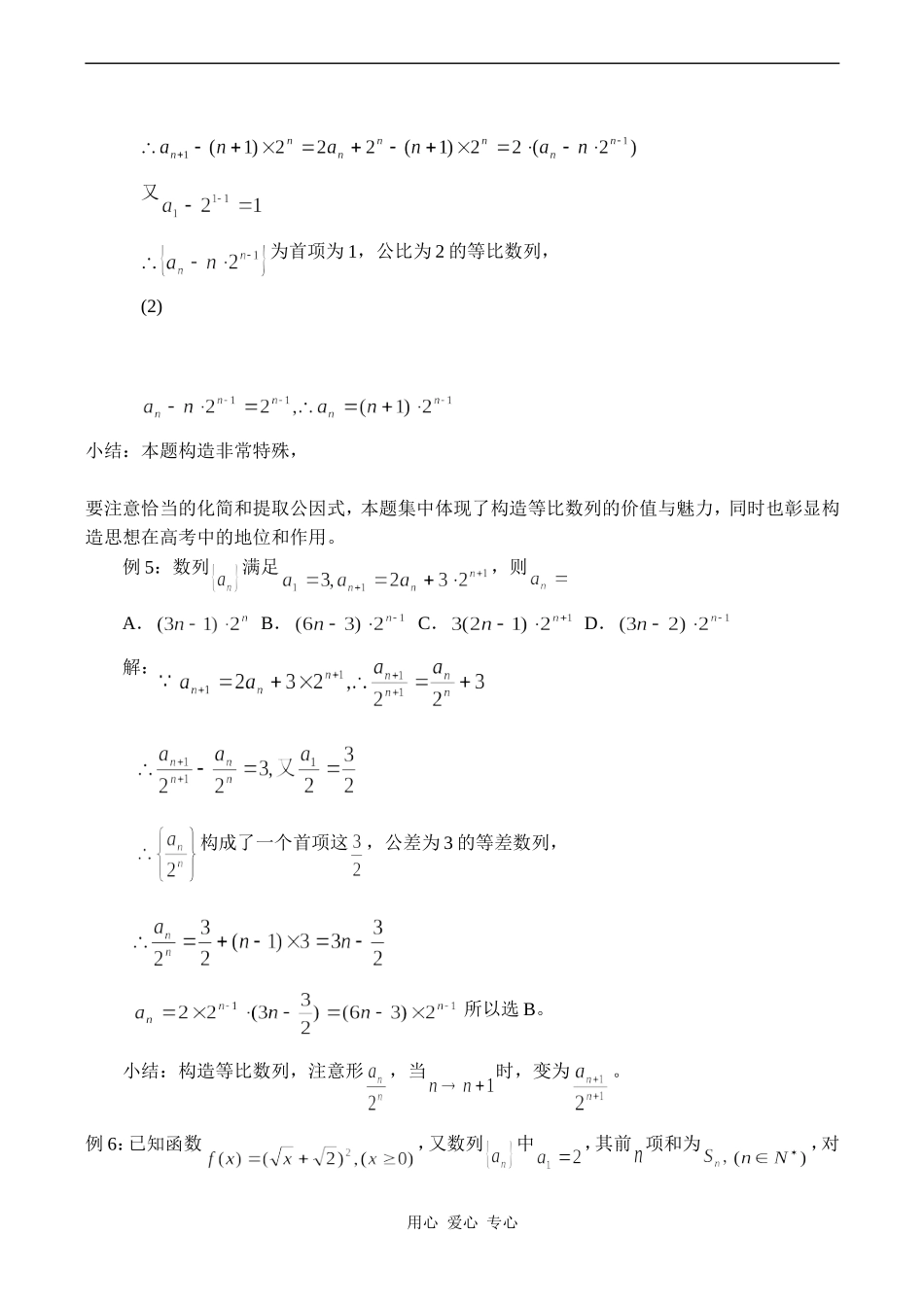 高一数学用构造法求数列的通项公式修改_第3页