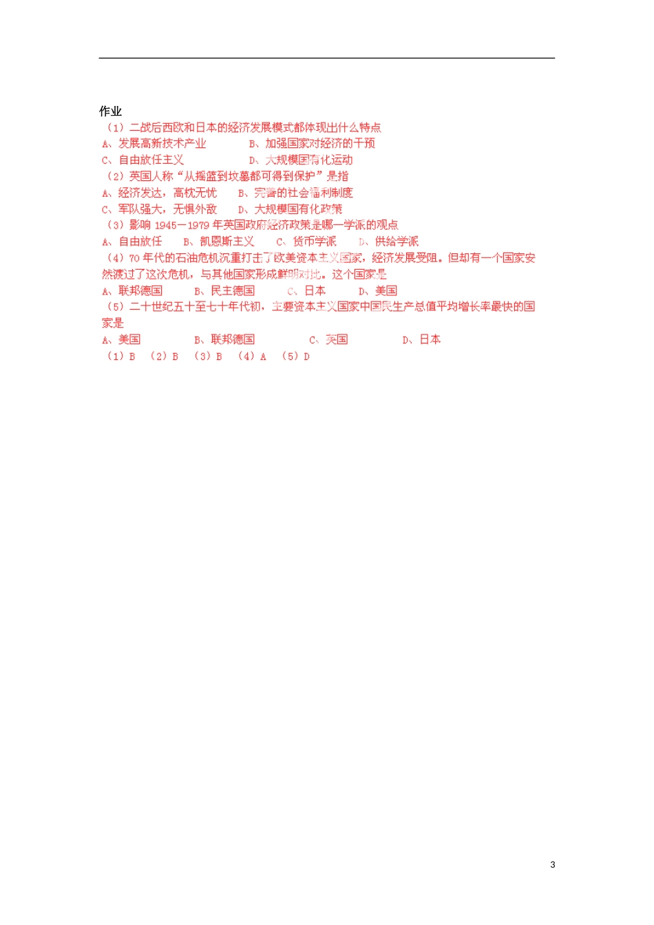 江西省信丰中学高中历史《专题六：四 战后的西欧和日本》精品教案 人民版必修2_第3页