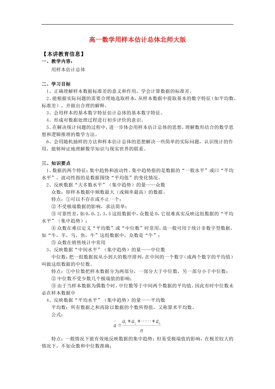 高一数学用样本估计总体北师大版知识精讲_第1页