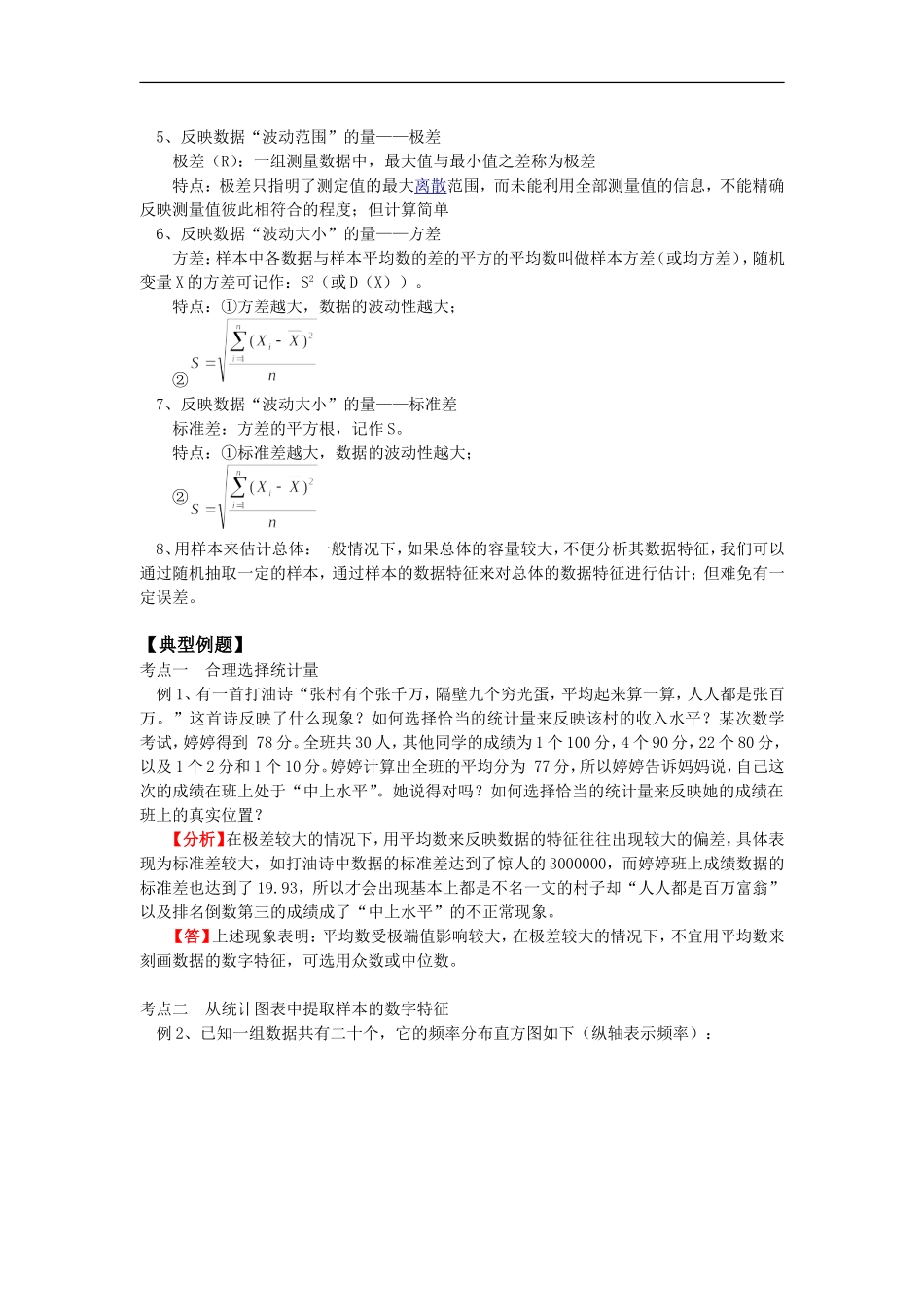高一数学用样本估计总体北师大版知识精讲_第2页