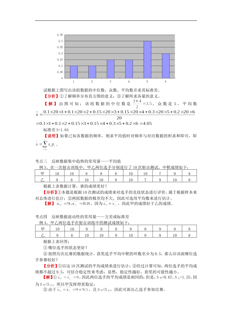 高一数学用样本估计总体北师大版知识精讲_第3页