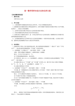 高一数学用样本估计总体北师大版知识精讲