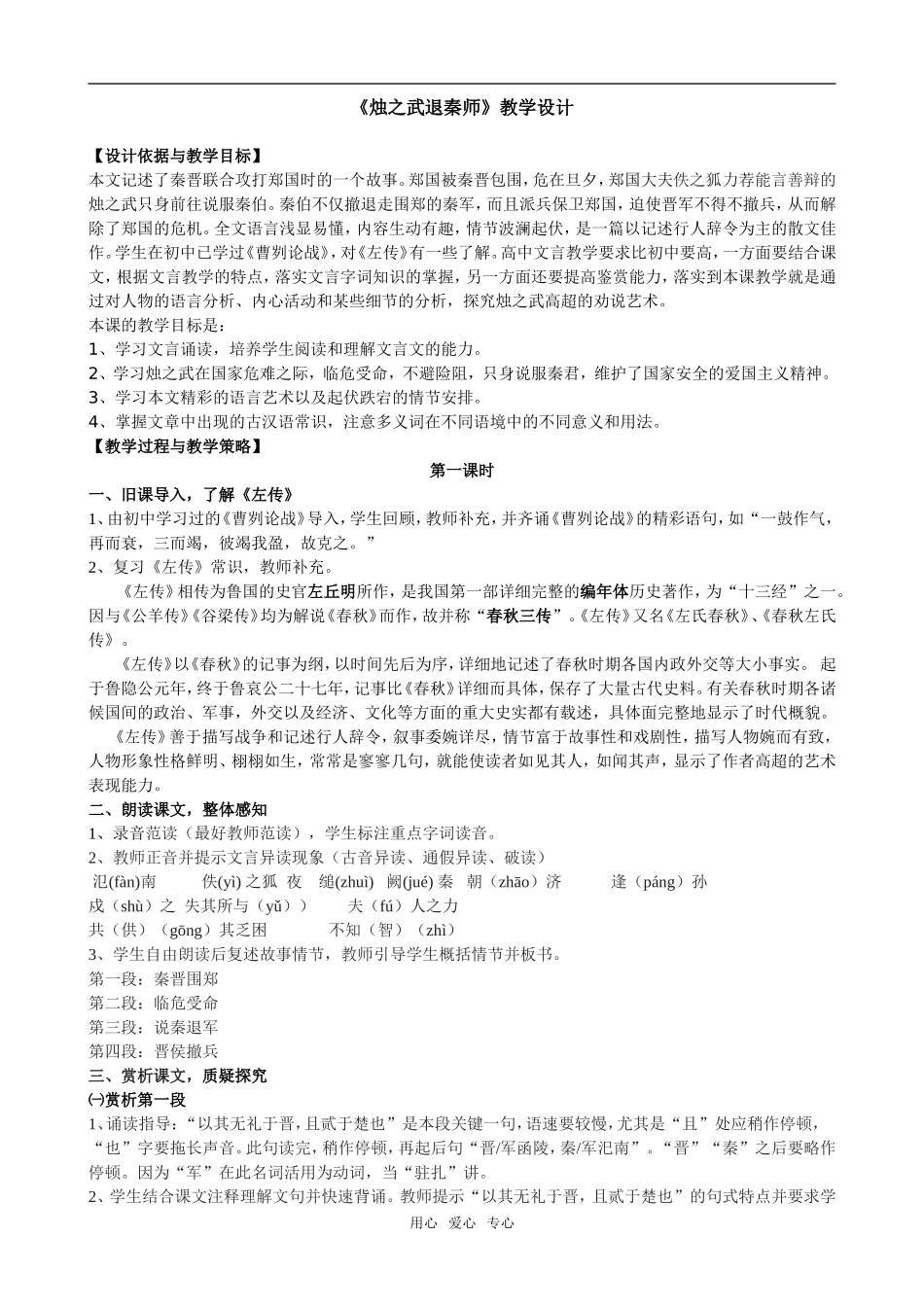 高中语文《烛之武退秦师》教学设计必修二_第1页