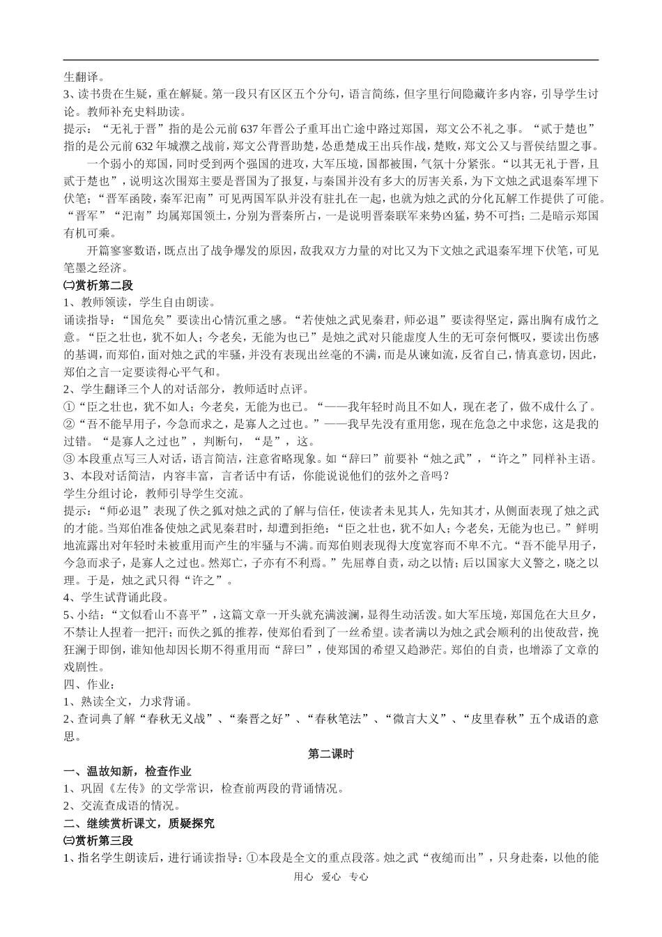 高中语文《烛之武退秦师》教学设计必修二_第2页