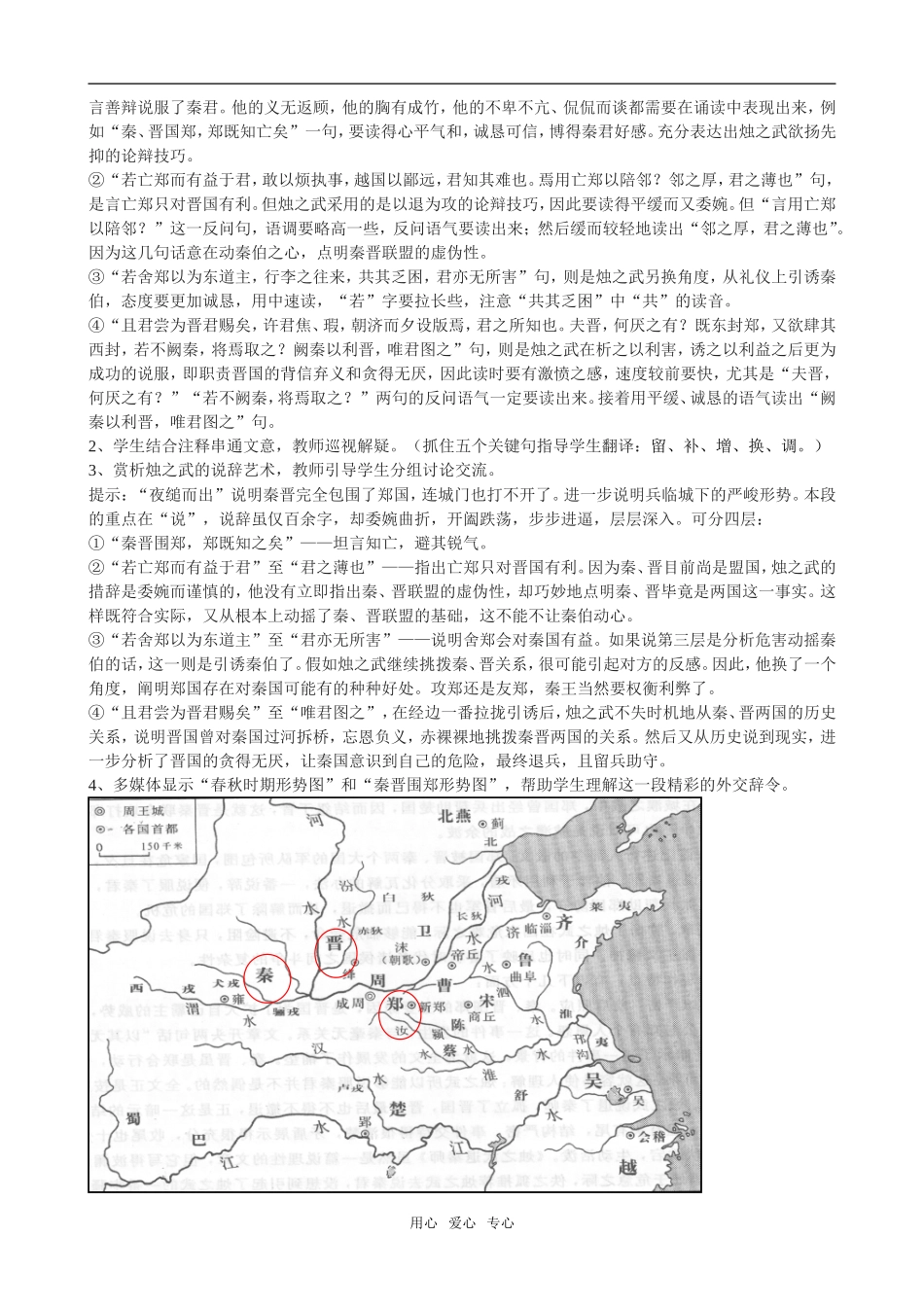 高中语文《烛之武退秦师》教学设计必修二_第3页