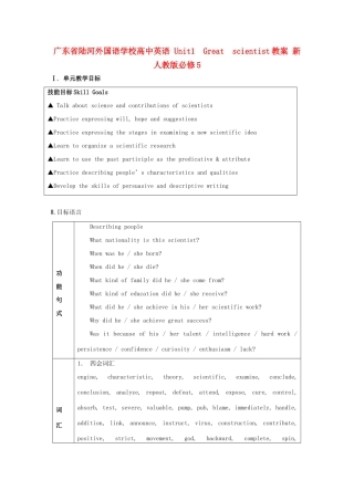 广东省陆河外国语学校高中英语 Unit1  Great  scientist教案 新人教版必修5