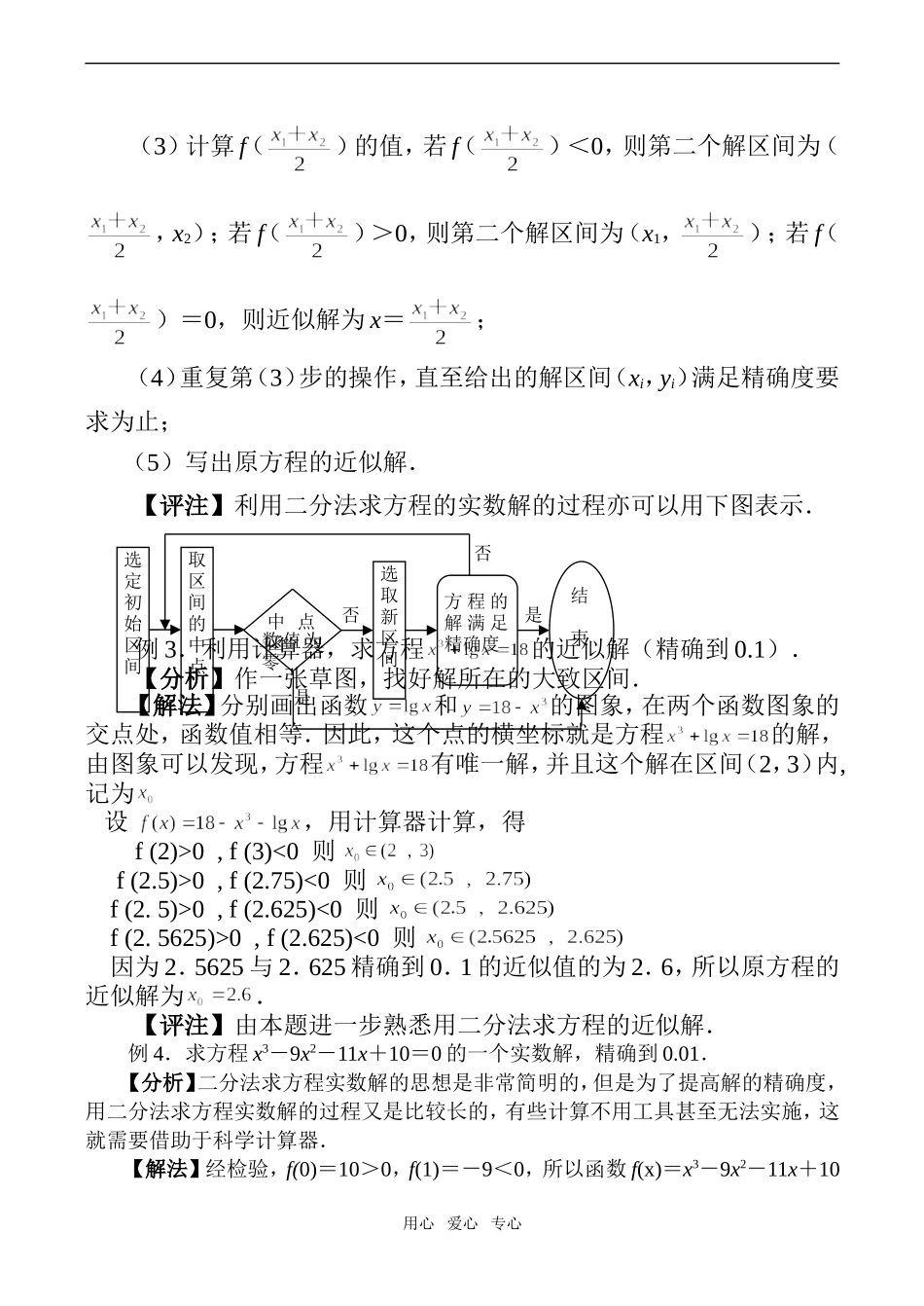高一数学用二分法求方程的近似解_第3页