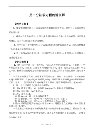 高一数学用二分法求方程的近似解