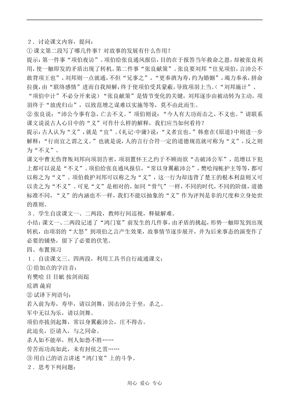 高中语文鸿门宴 1苏教版必修三_第3页