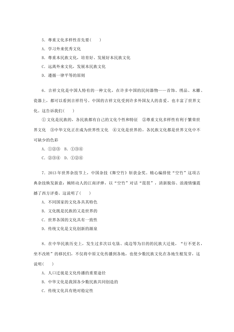 河北省保定市高阳中学2014-2015学年高二政治上学期第二十次周练试卷_第2页