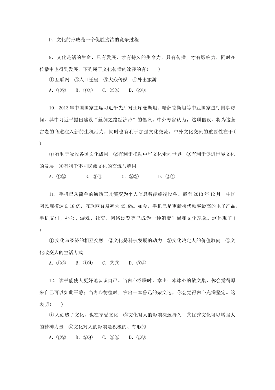 河北省保定市高阳中学2014-2015学年高二政治上学期第二十次周练试卷_第3页