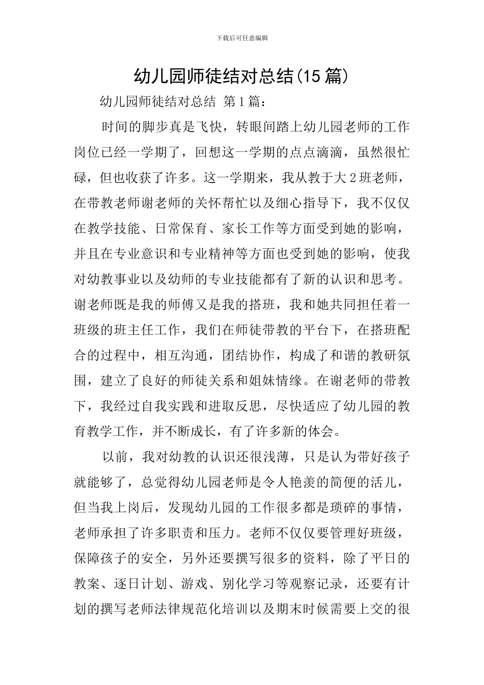 幼儿园师徒结对总结_第1页