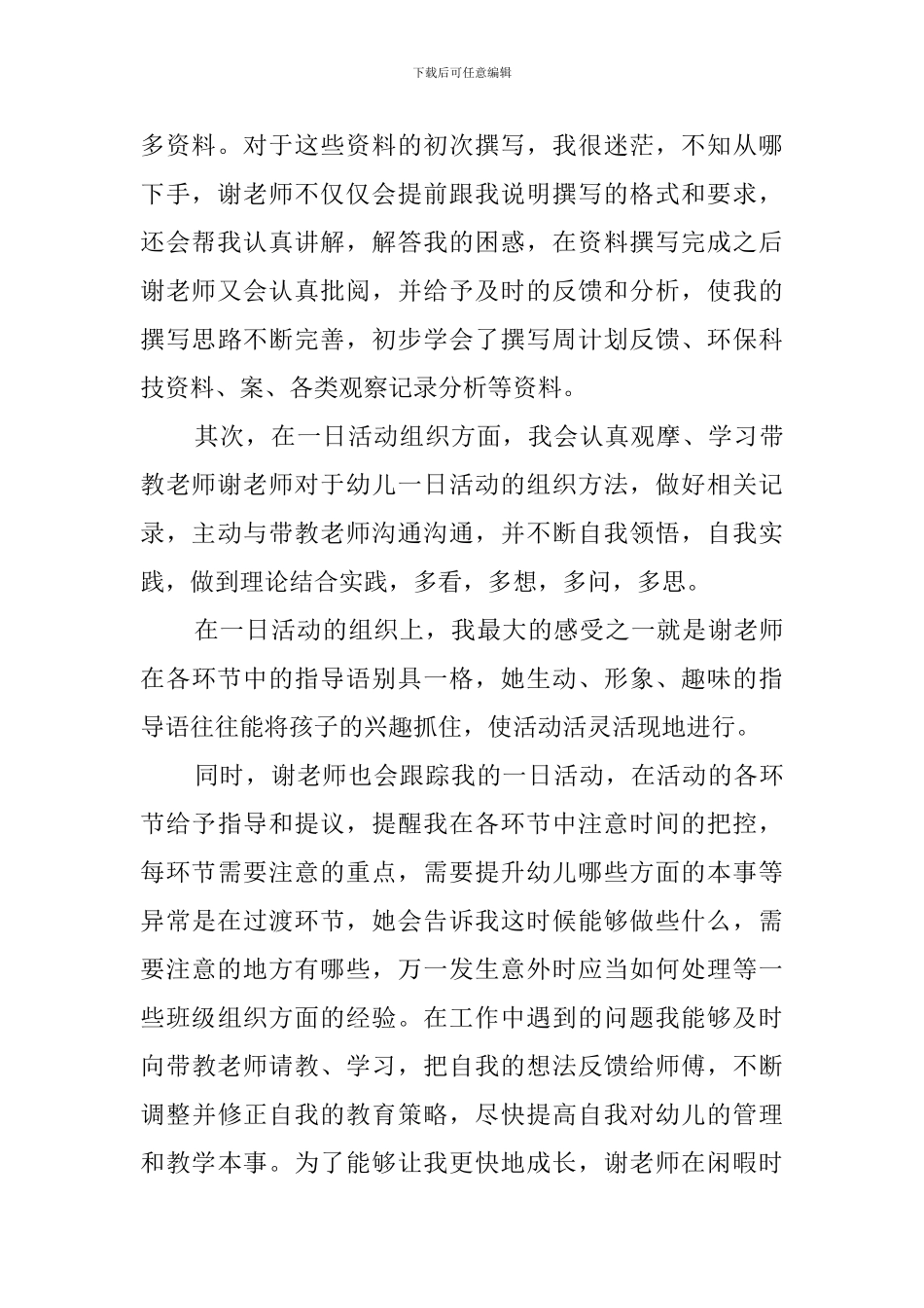 幼儿园师徒结对总结_第2页