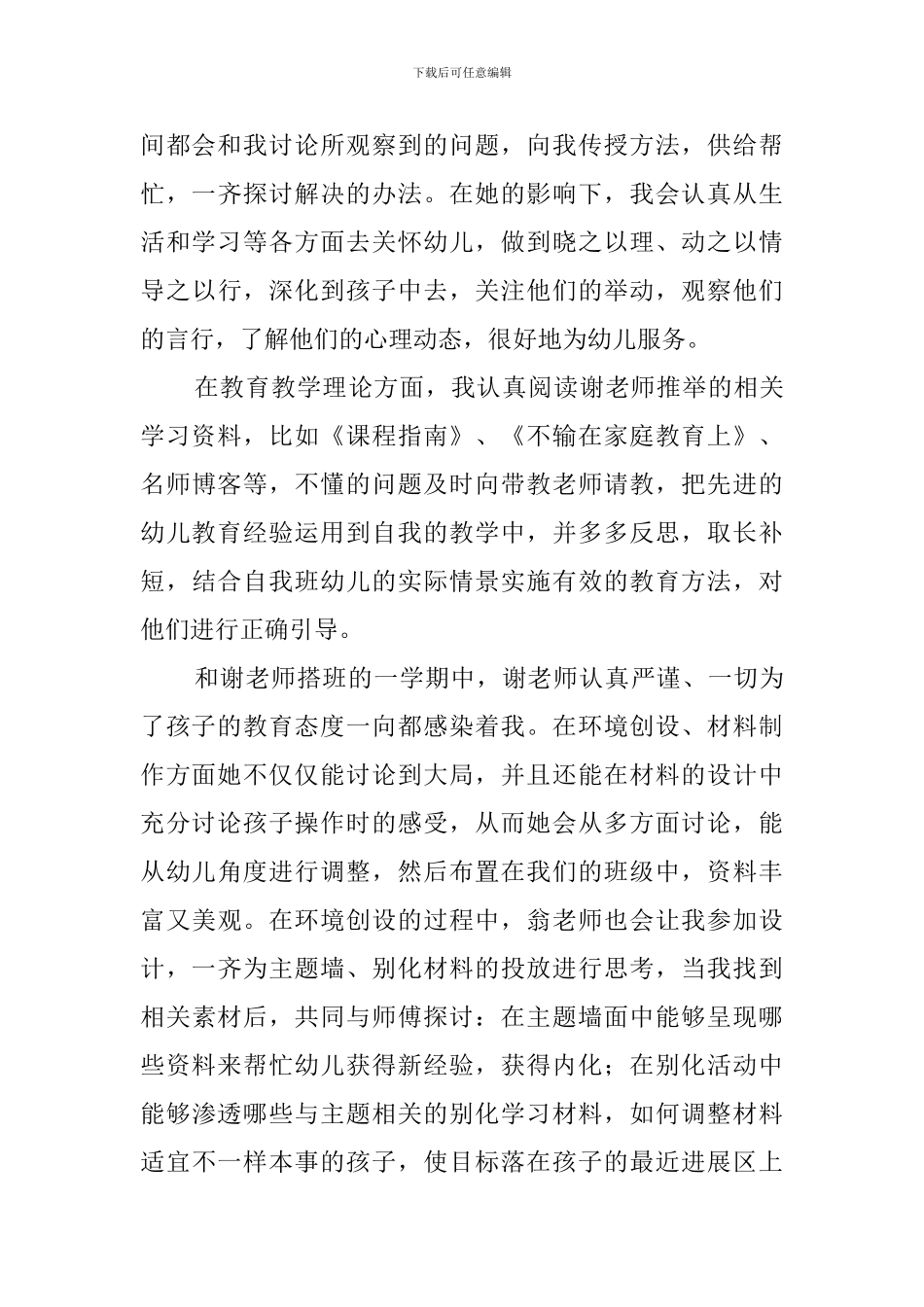 幼儿园师徒结对总结_第3页