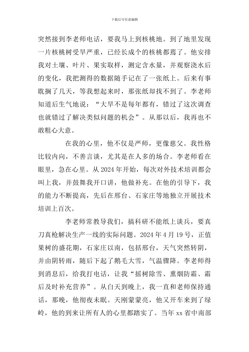 老师学习李保国先进事迹心得体会：我们的严师慈父_第3页