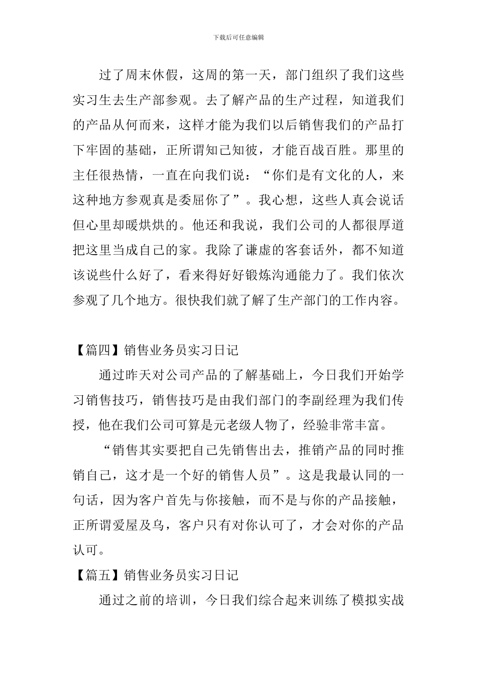 销售业务员实习日记_第2页