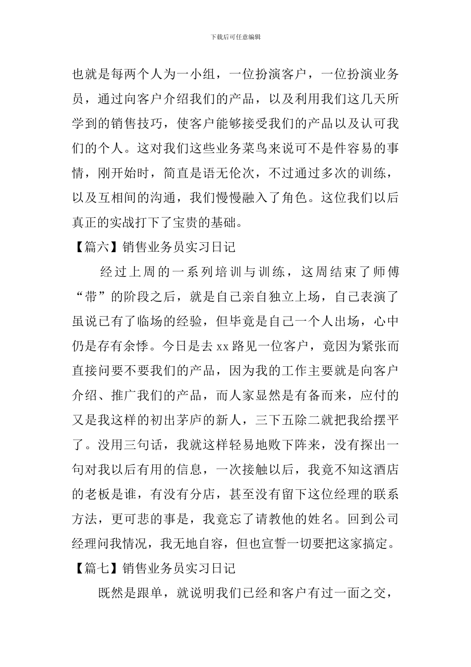 销售业务员实习日记_第3页