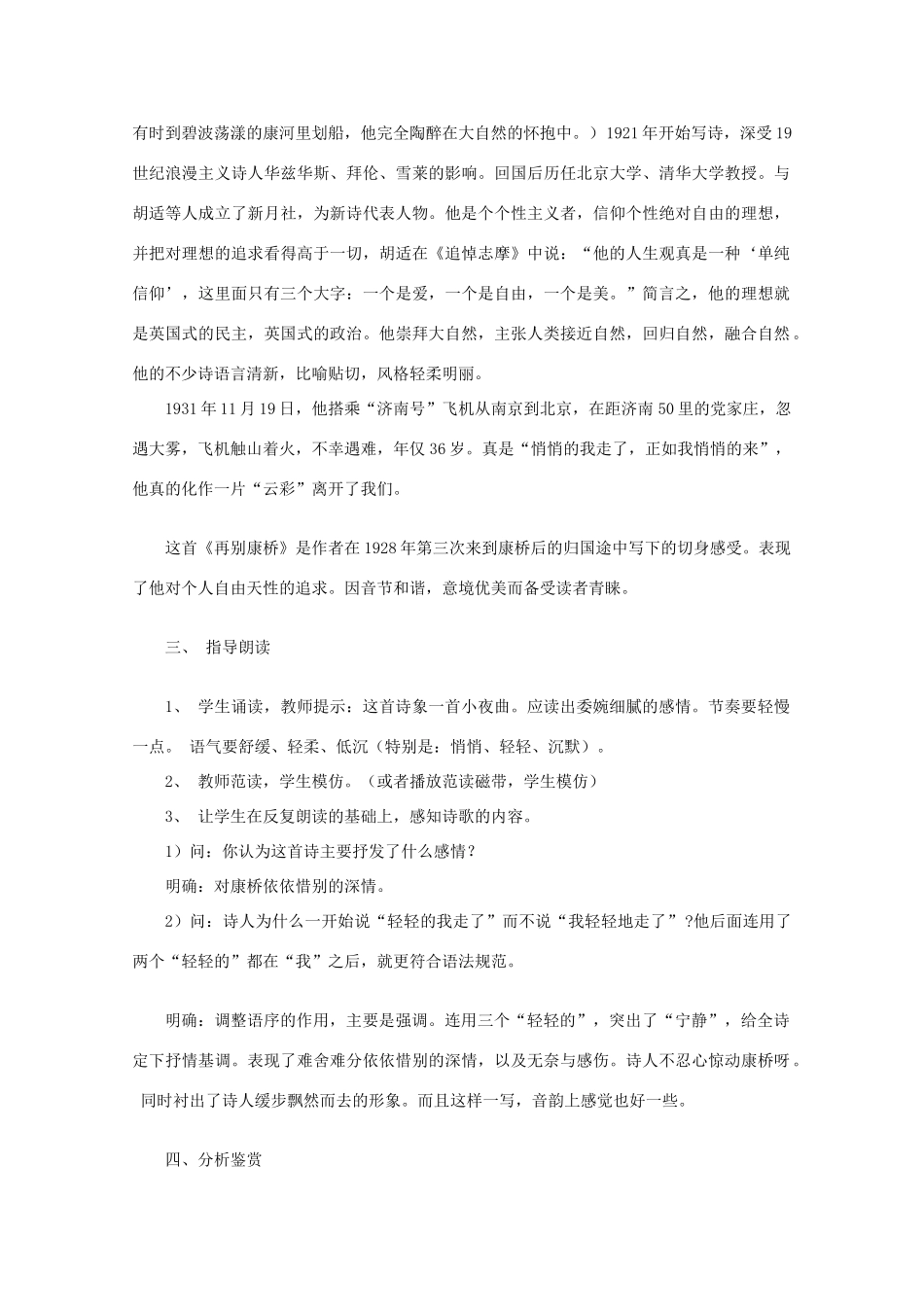 高中语文《再别康桥》教案4 粤教版必修2_第2页