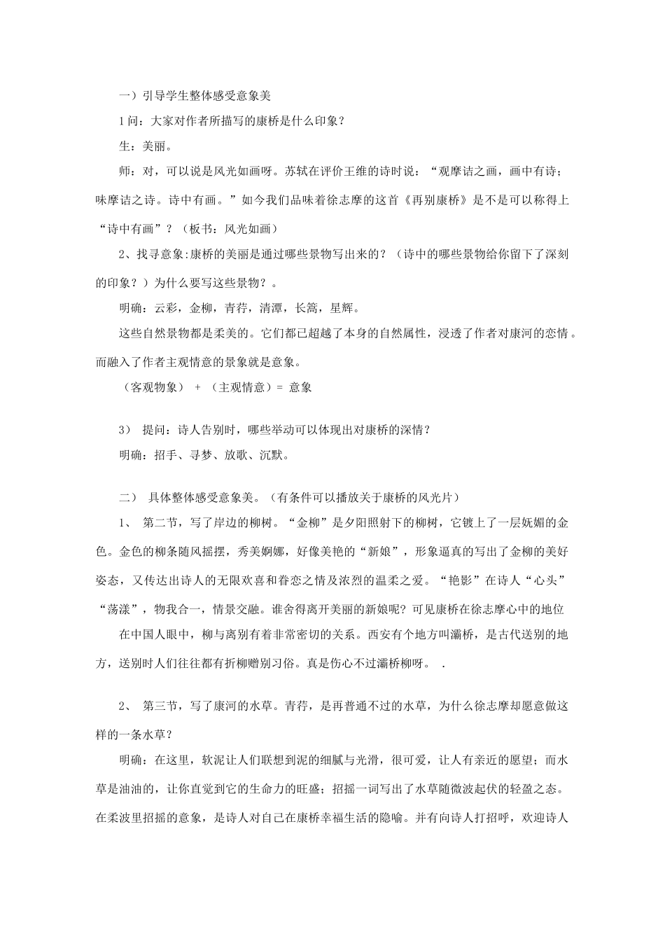 高中语文《再别康桥》教案4 粤教版必修2_第3页