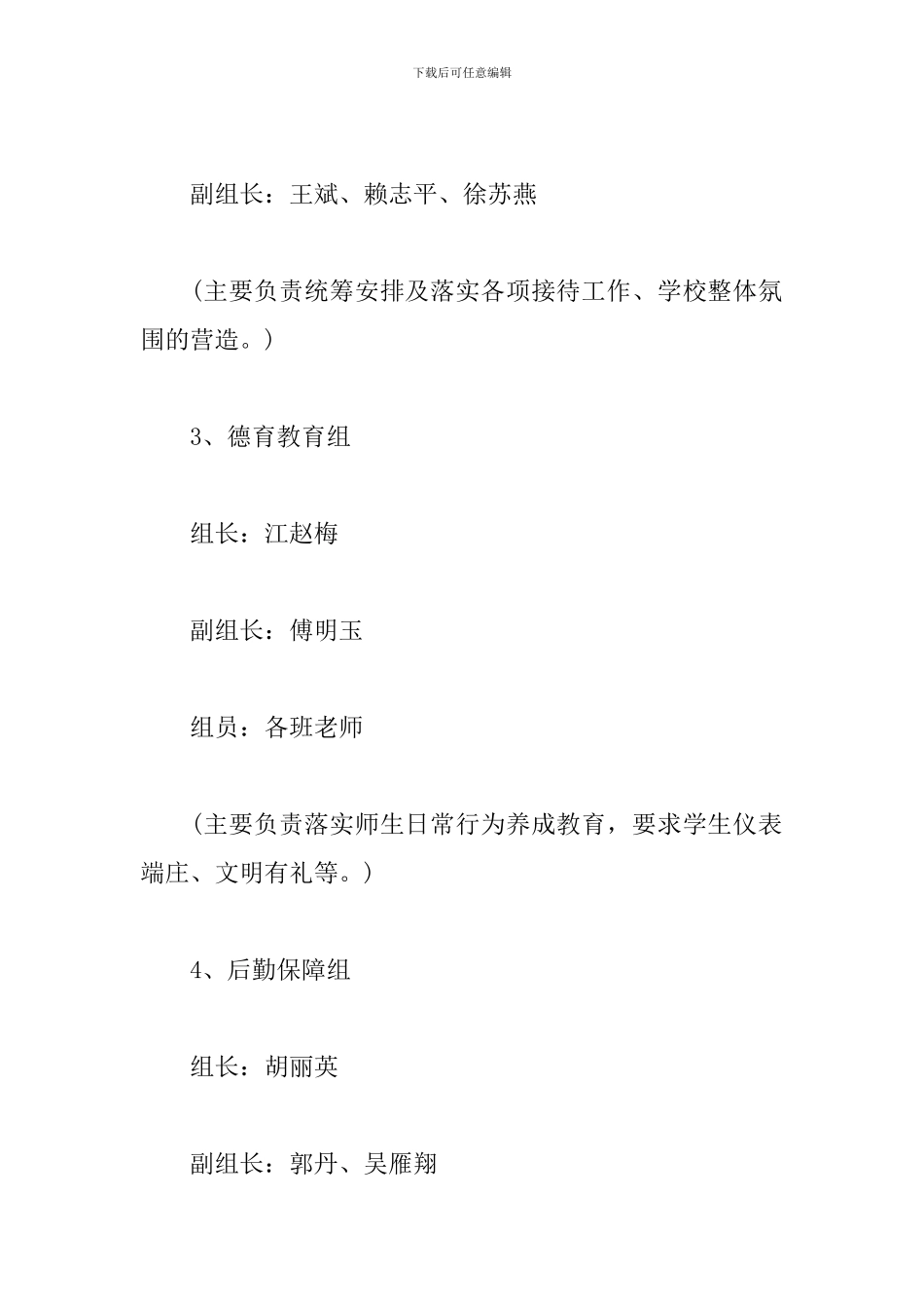 外事接待方案标准模板_第2页