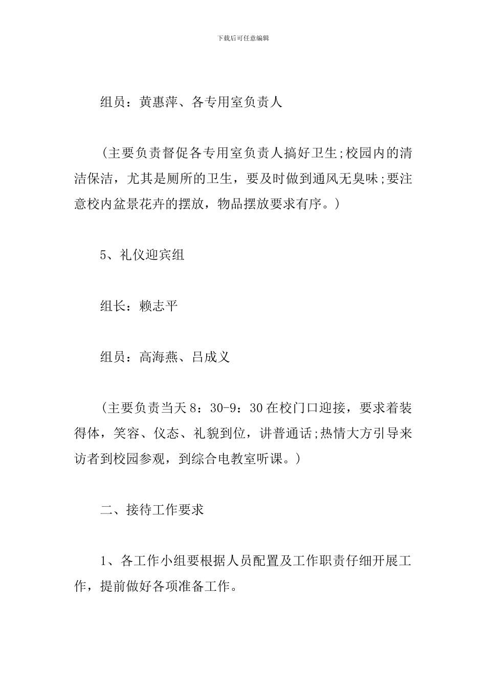 外事接待方案标准模板_第3页