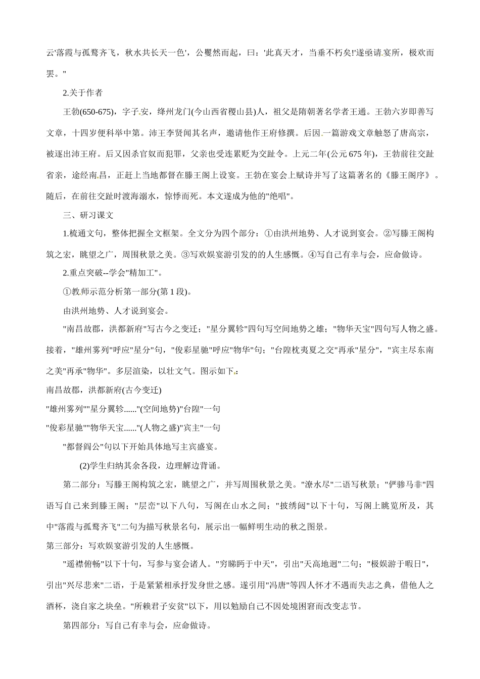 广东省佛山市顺德区均安中学高中语文 唐宋散文 秋日登洪府滕王阁饯别序教案_第2页