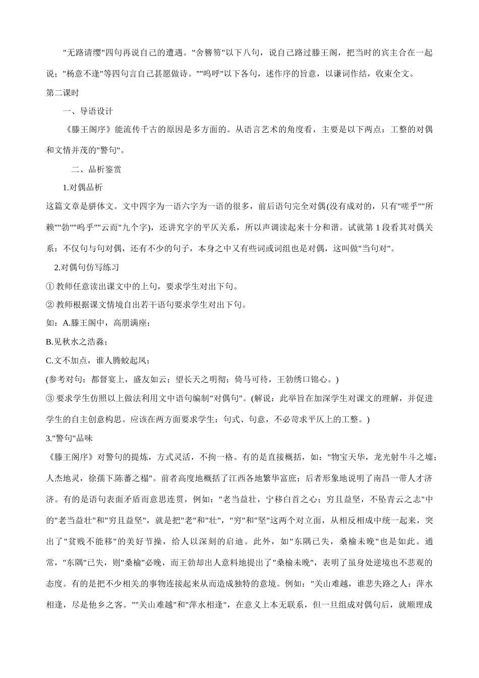 广东省佛山市顺德区均安中学高中语文 唐宋散文 秋日登洪府滕王阁饯别序教案_第3页