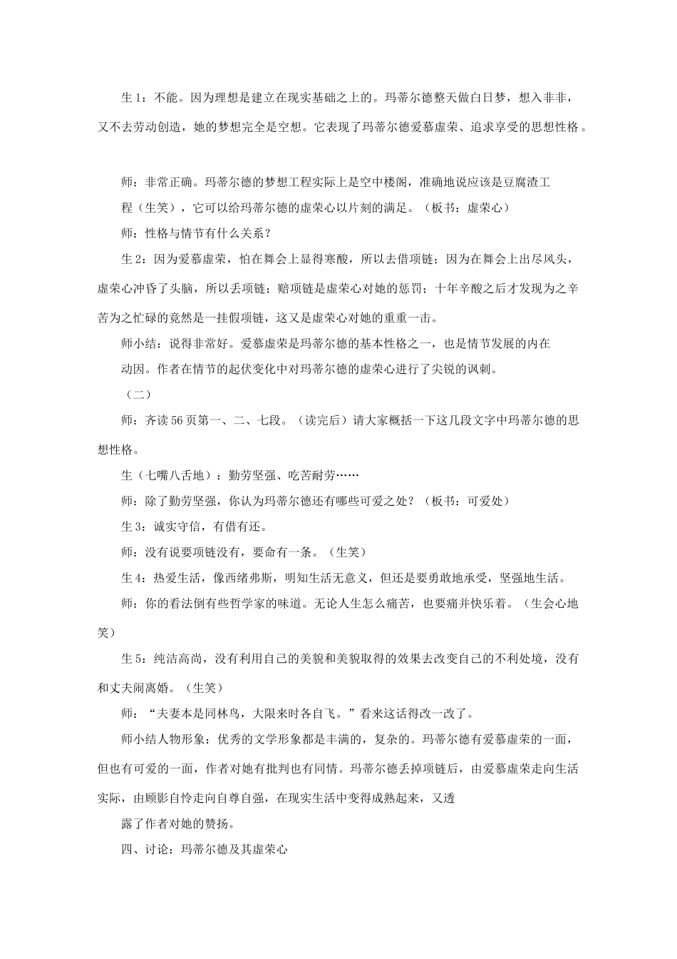 高中语文《项链》教案9 沪教版第二册_第2页