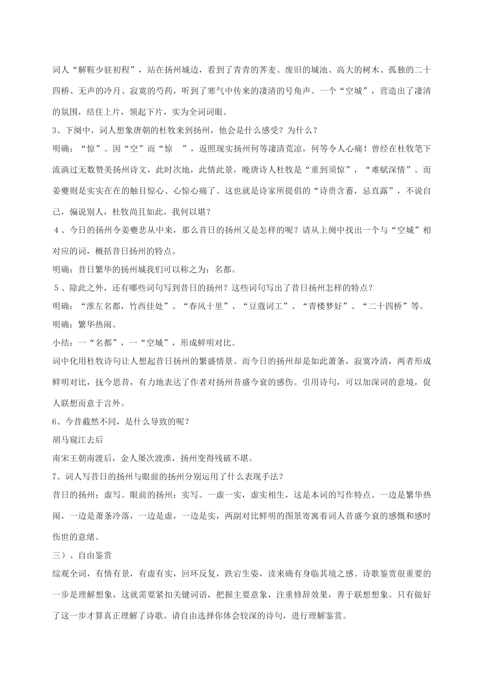 江苏省盐城市明达中学高二语文《扬州慢》教案 华师大版_第2页