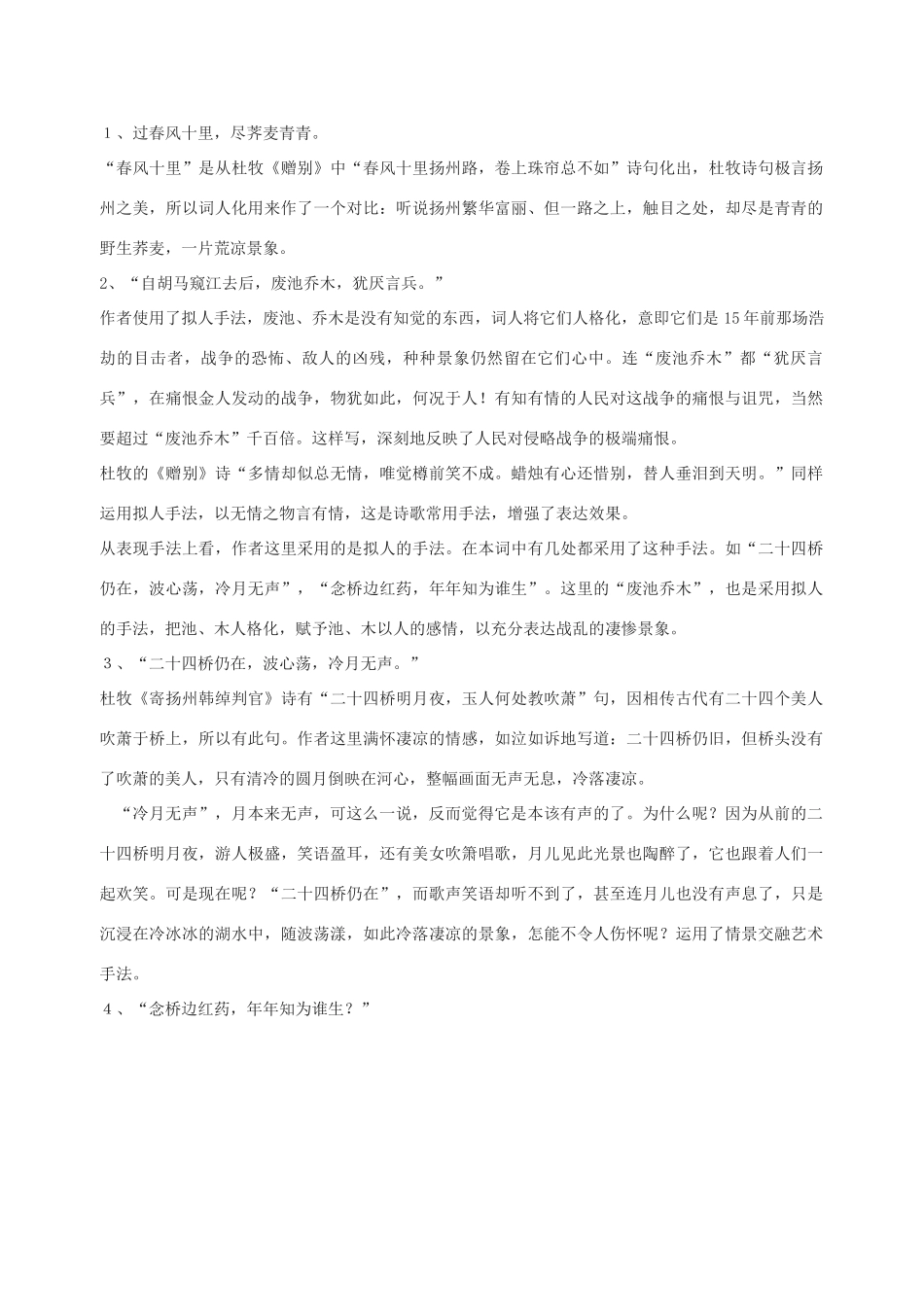 江苏省盐城市明达中学高二语文《扬州慢》教案 华师大版_第3页