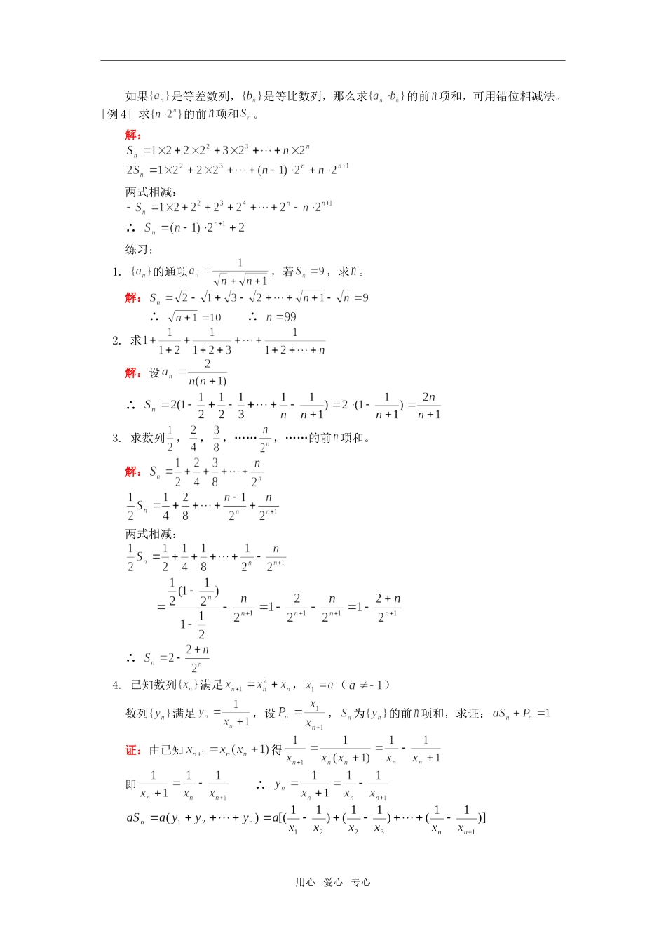 高一数学求数列的前n项和的方法人教版知识精讲_第2页