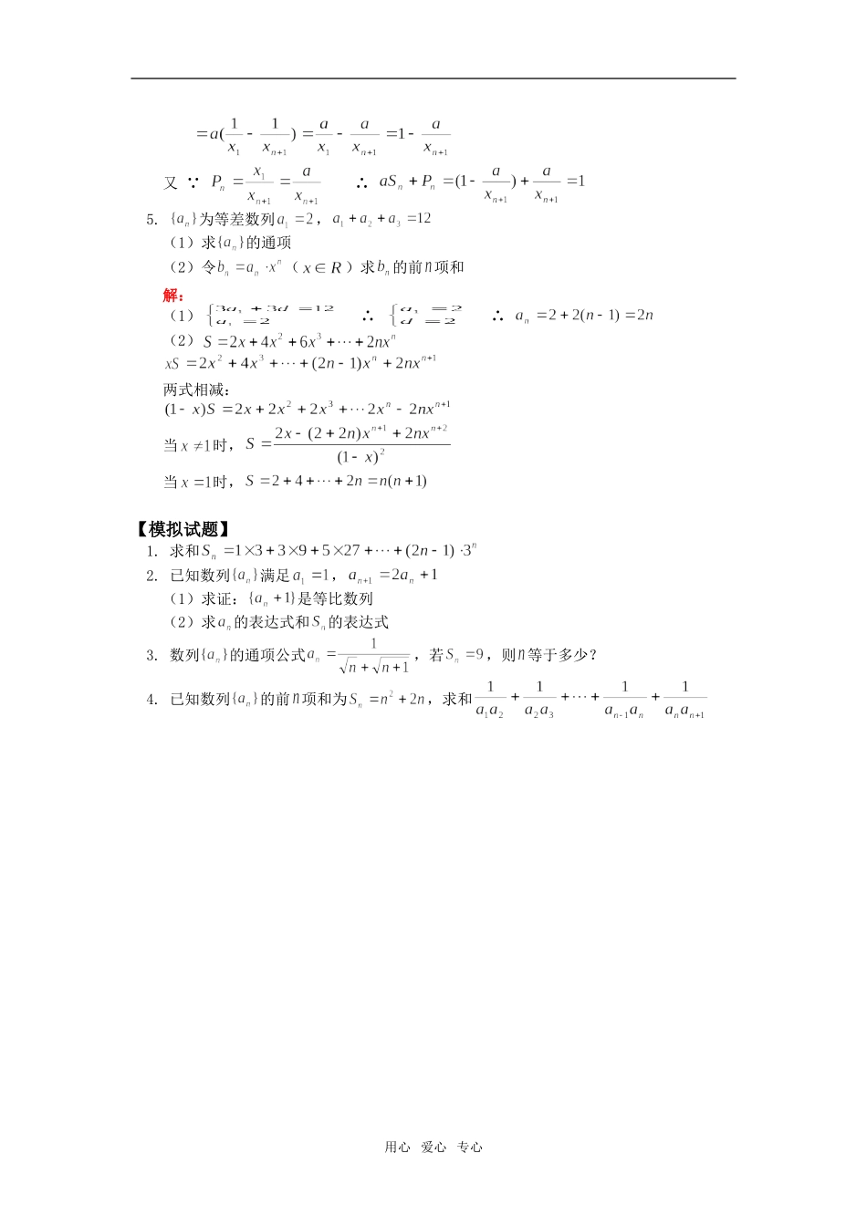 高一数学求数列的前n项和的方法人教版知识精讲_第3页