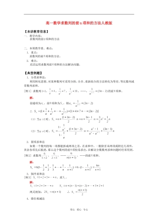 高一数学求数列的前n项和的方法人教版知识精讲
