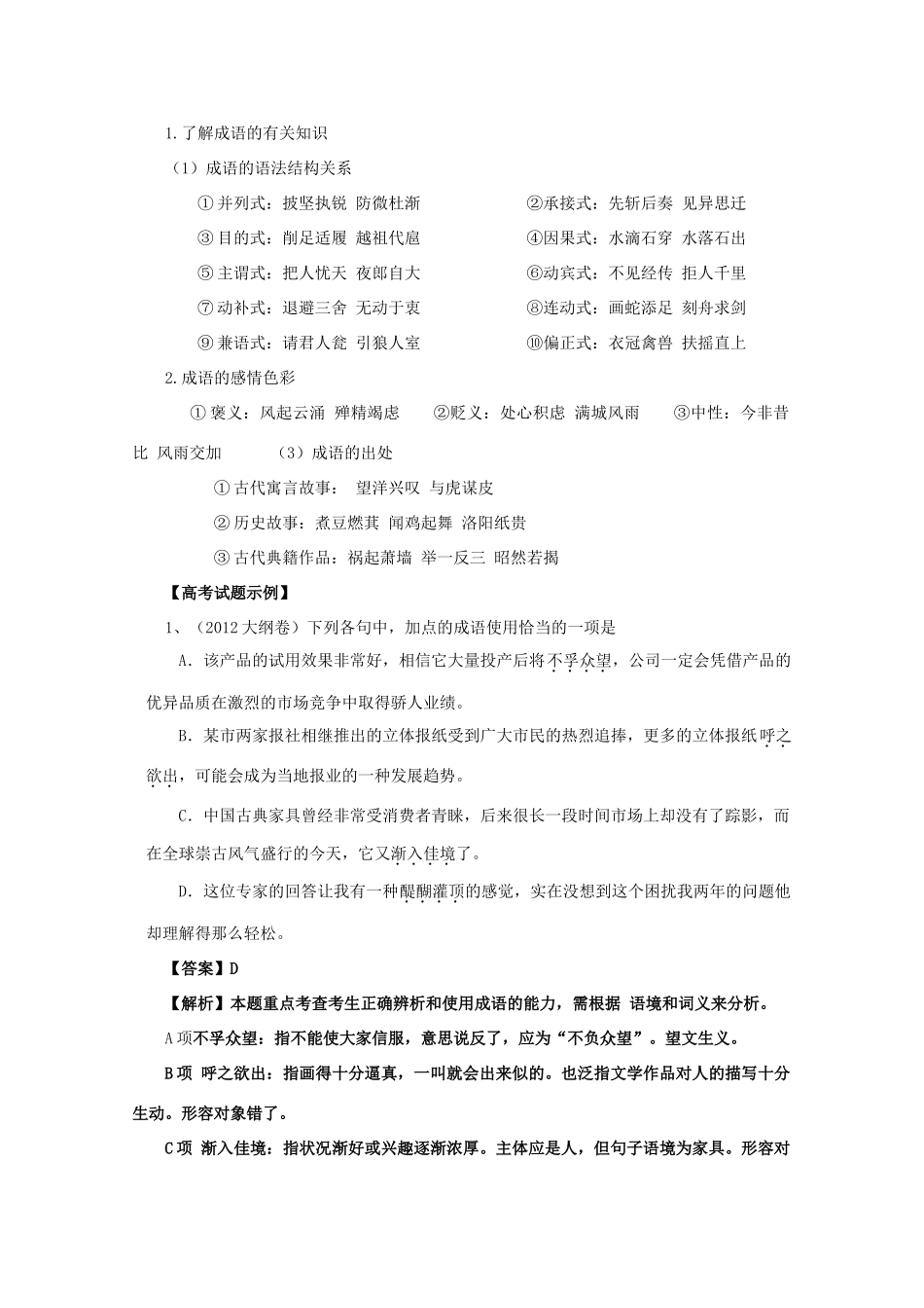 江苏省华罗庚中学高三语文《正确使用成语》教案_第2页