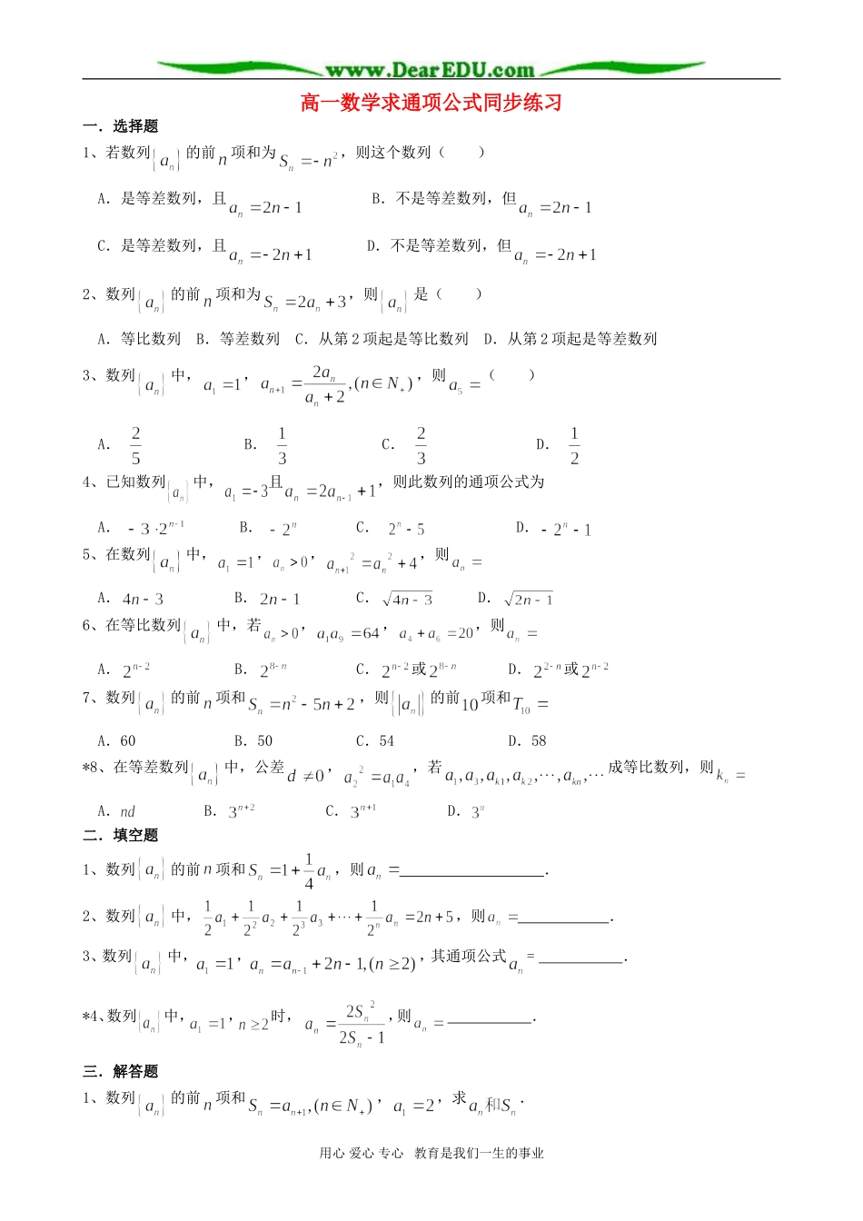 高一数学求通项公式同步练习_第1页