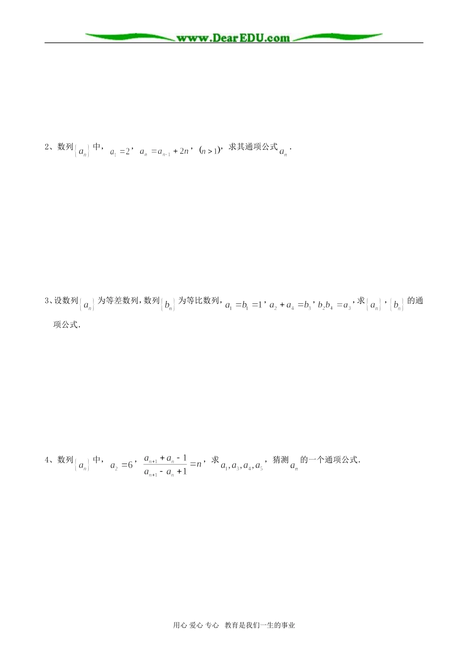 高一数学求通项公式同步练习_第2页
