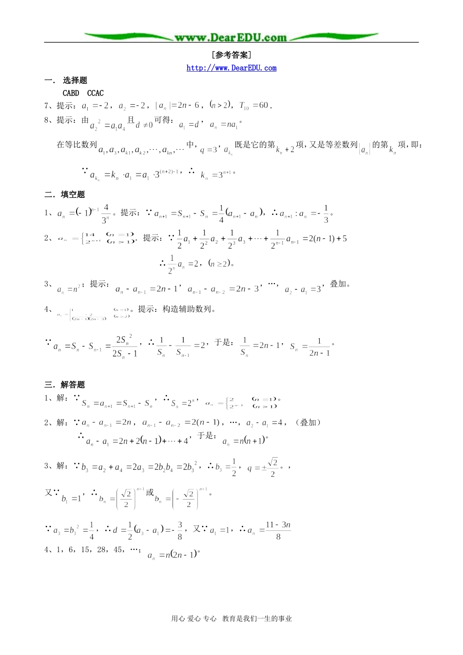 高一数学求通项公式同步练习_第3页