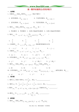 高一数学求通项公式同步练习