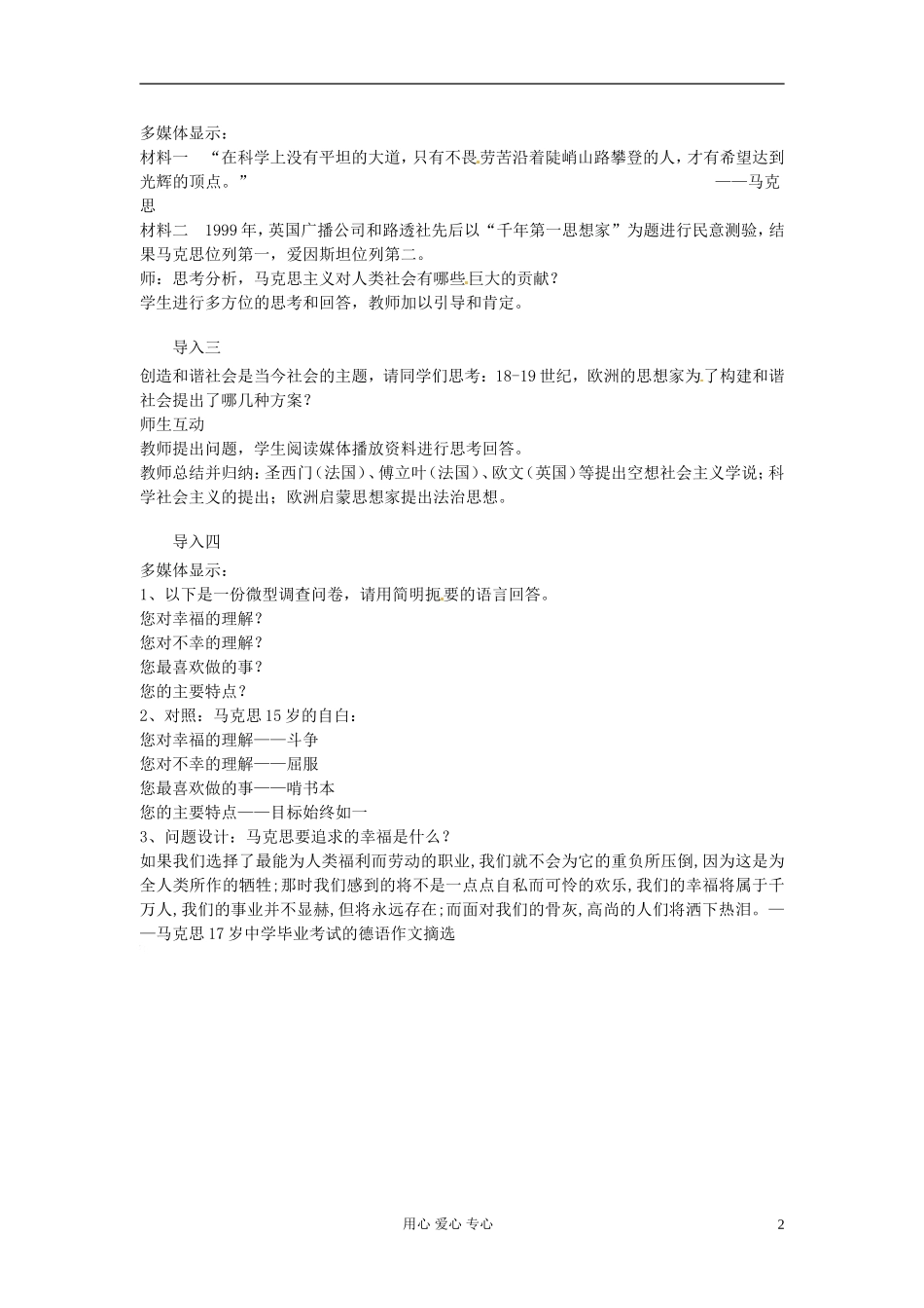 四川省射洪县射洪中学高一历史《第18课 马克思主义的诞生》教案二_第2页