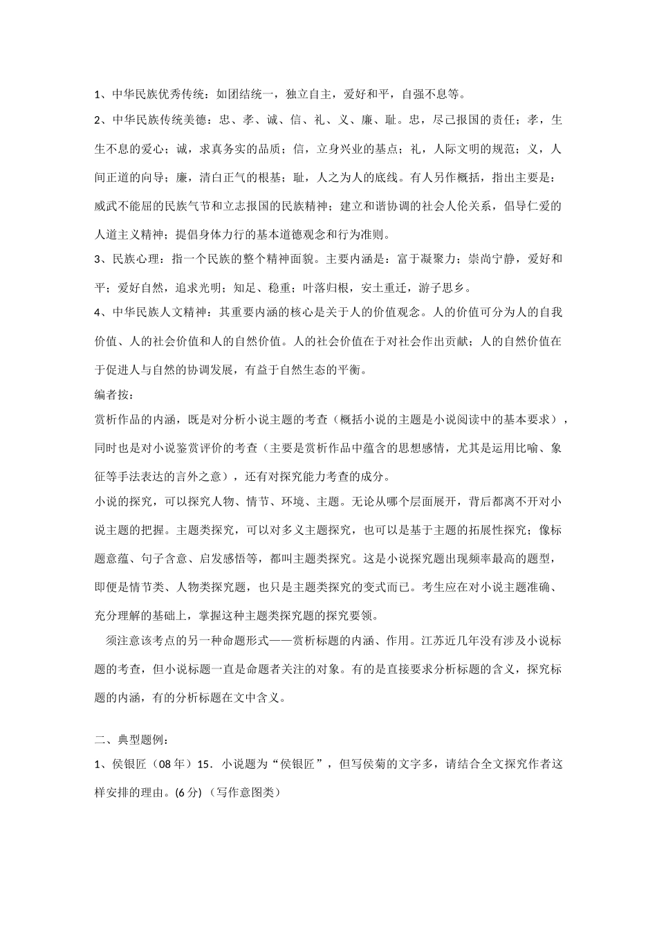 江苏省宿迁市马陵中学2015届高三语文 文学类 九 探究题分析教案_第2页