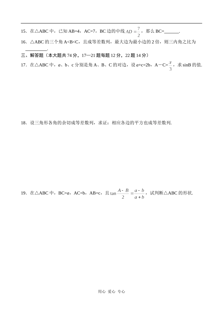 高一数学正弦定理_余弦定理_解斜三角形同步练习_第2页