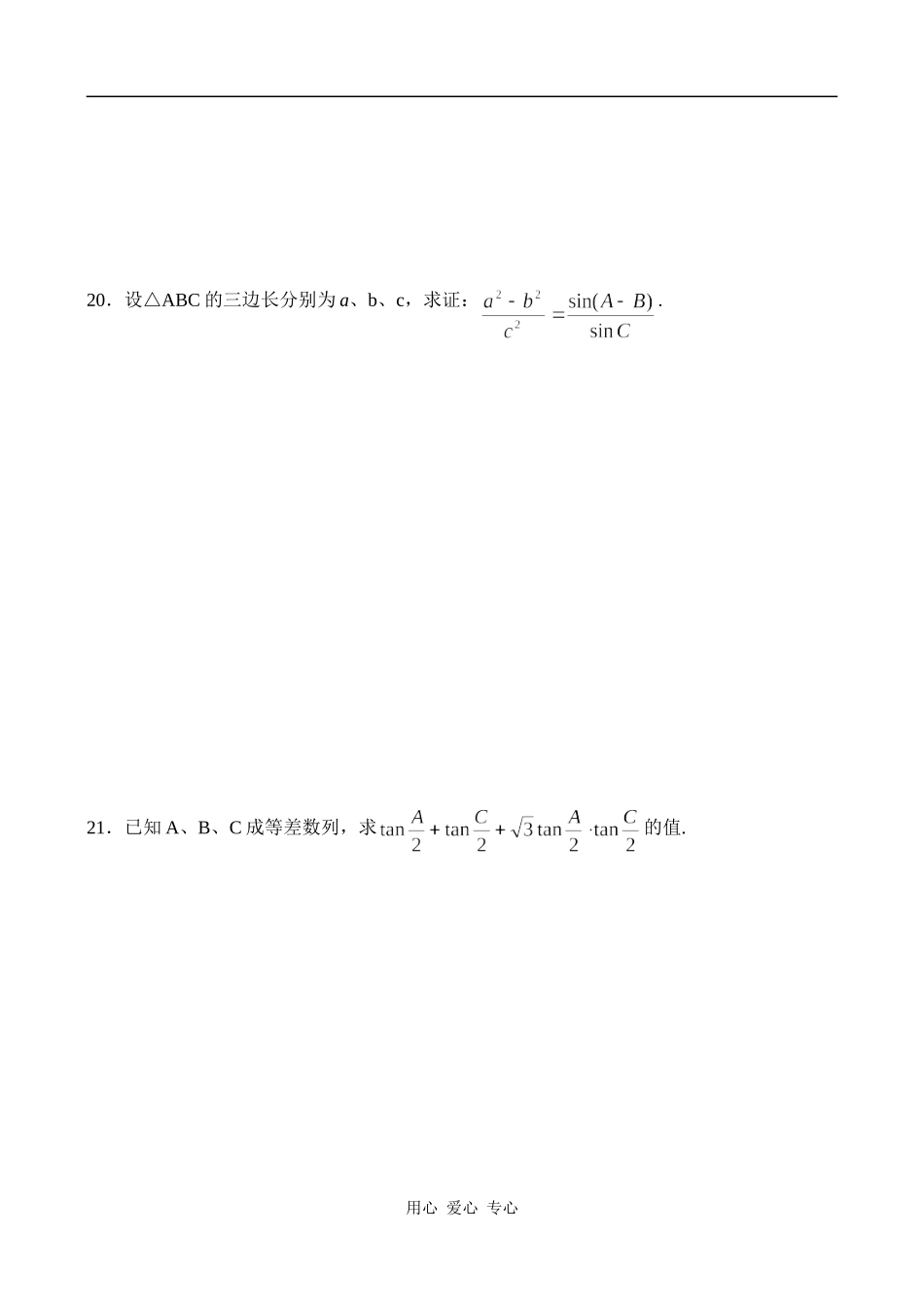 高一数学正弦定理_余弦定理_解斜三角形同步练习_第3页
