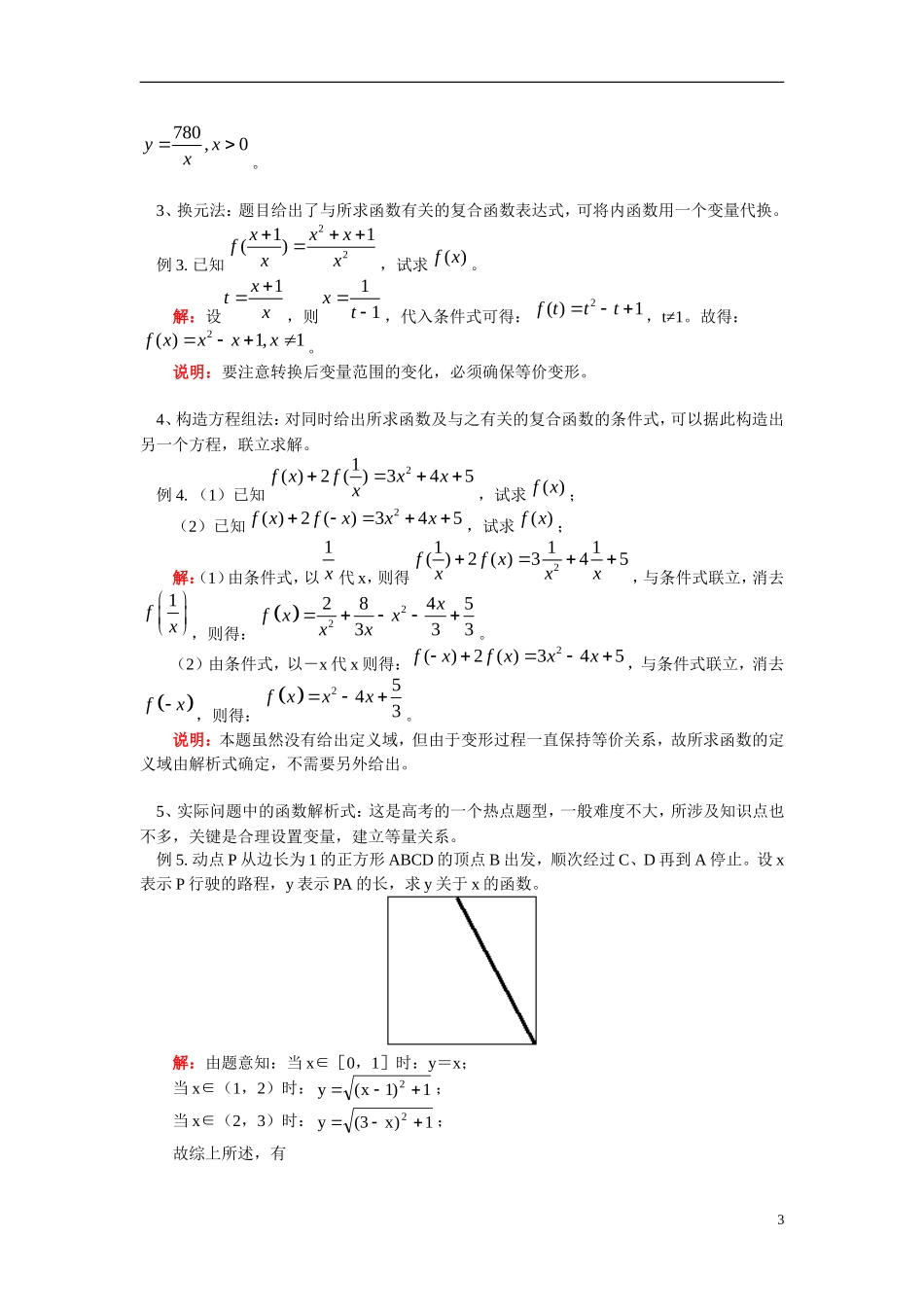 高一数学求函数的定义域与值域的常用方法北师大版必修1知识精讲_第3页