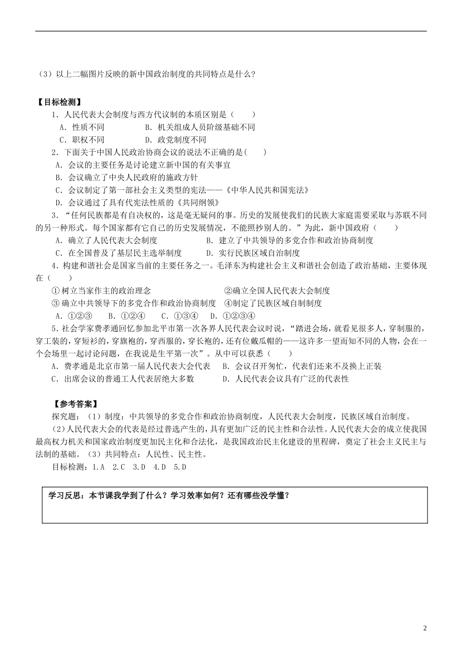 湖南省隆回县第二中学2014年高中历史 第20课 新中国的民主政治建设教案 新人教版必修1_第2页