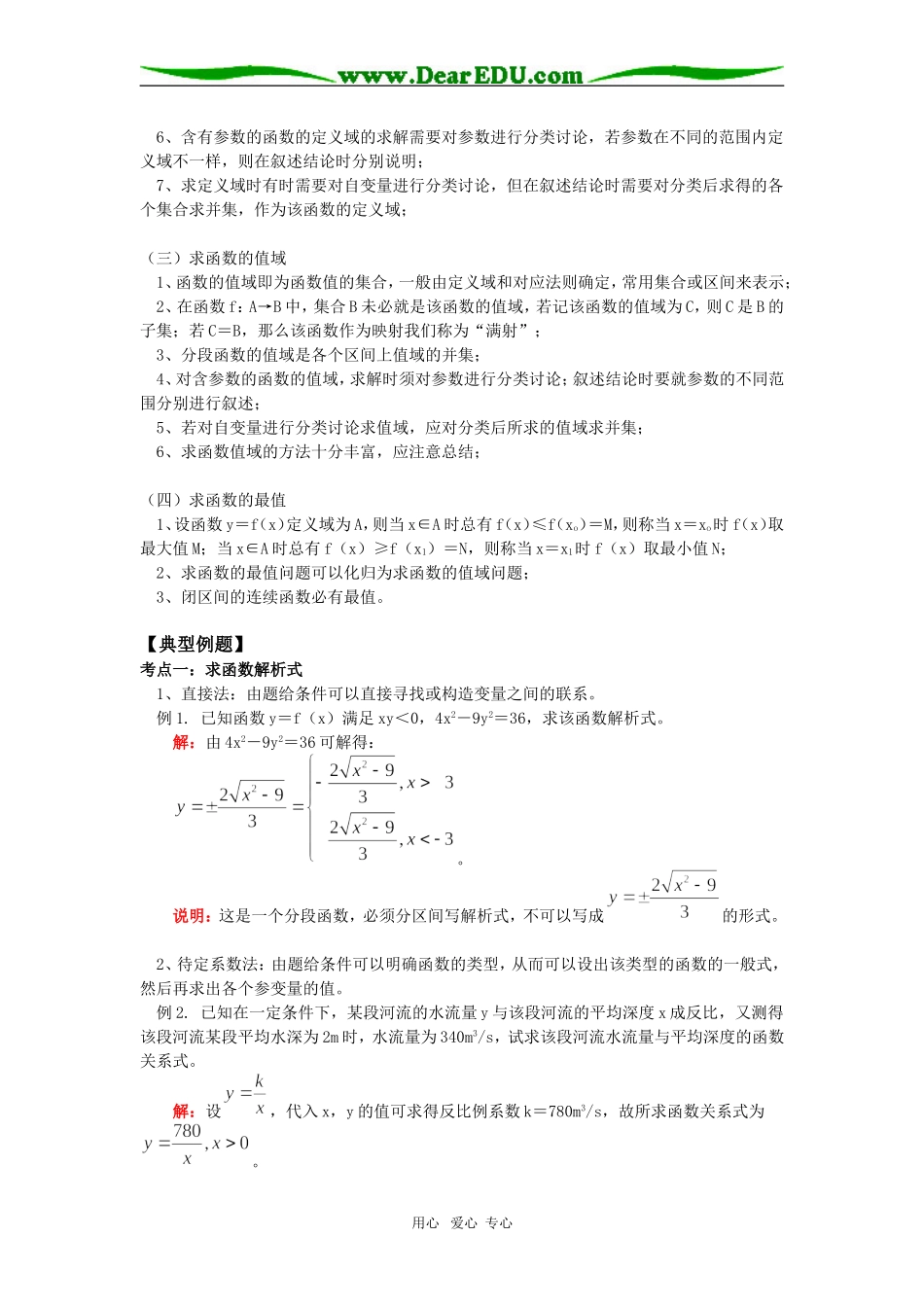 高一数学求函数的定义域与值域的常用方法北师大版知识精讲_第2页