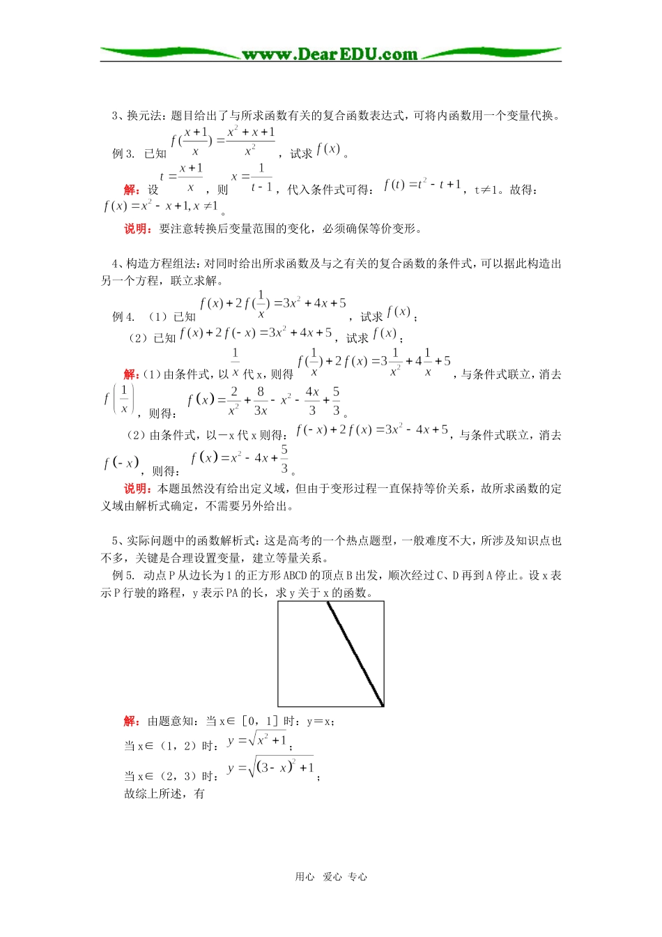 高一数学求函数的定义域与值域的常用方法北师大版知识精讲_第3页