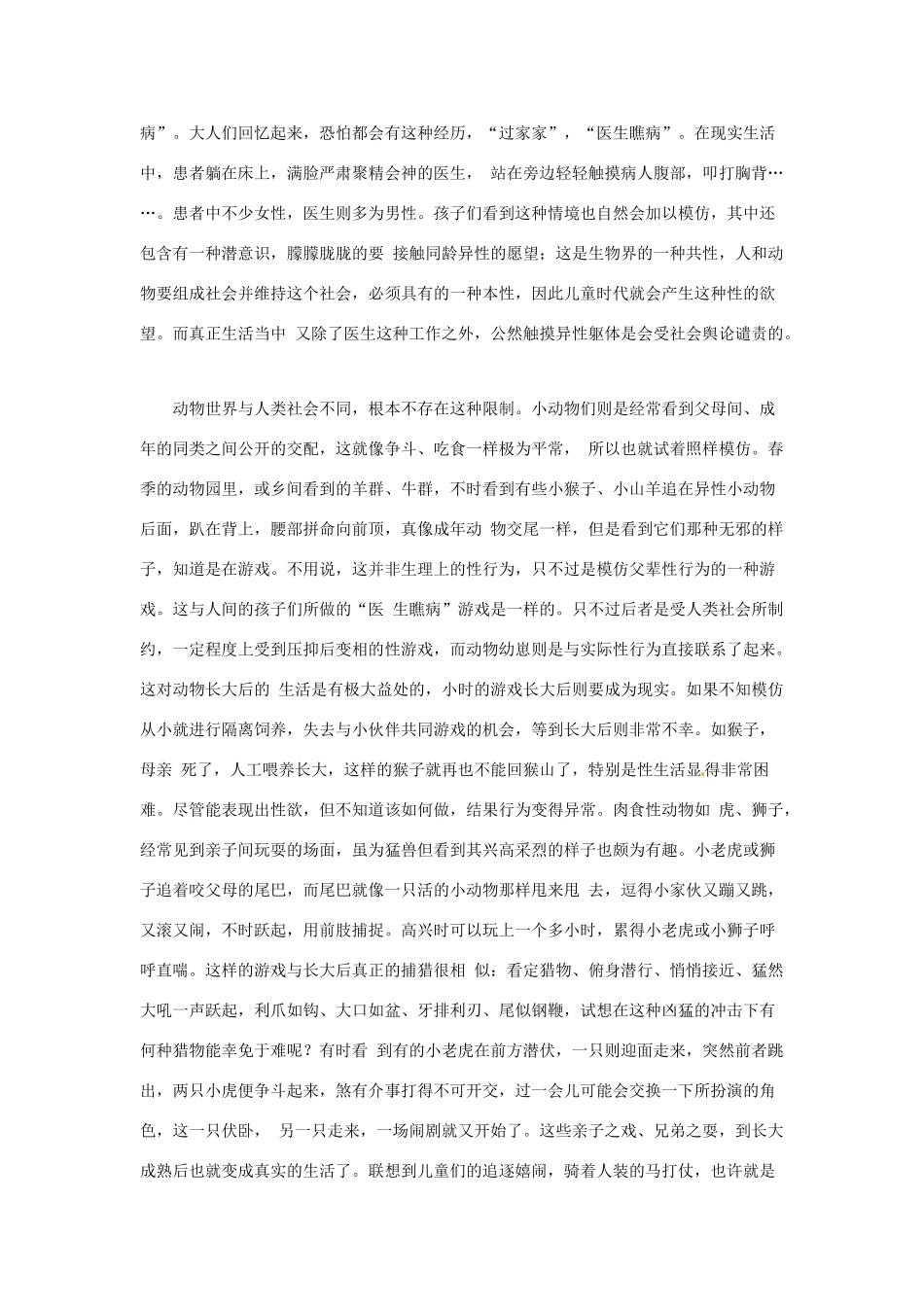 江苏省锡山高级中学2014高中语文 动物游戏之谜精品教案 新人教版必修3 _第2页