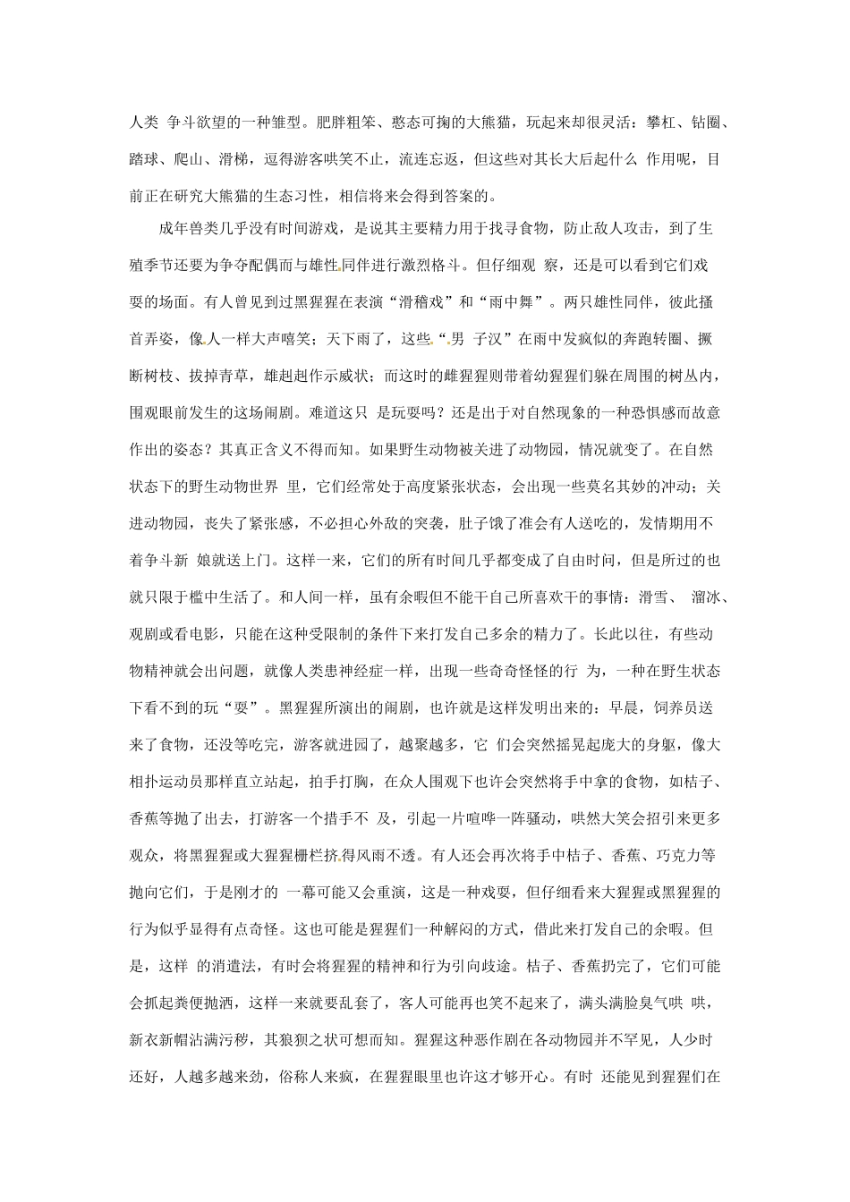 江苏省锡山高级中学2014高中语文 动物游戏之谜精品教案 新人教版必修3 _第3页