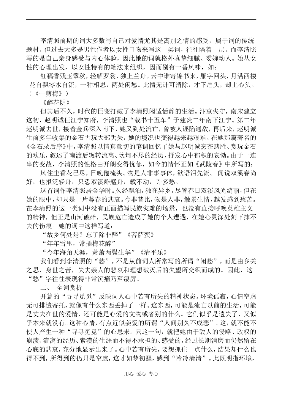 高中语文锦瑟语文版第三册_第2页