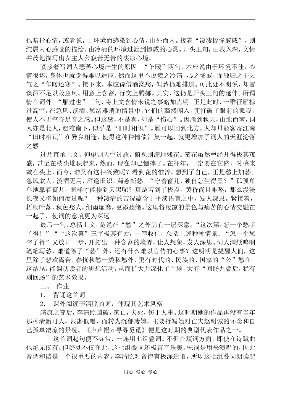 高中语文锦瑟语文版第三册_第3页